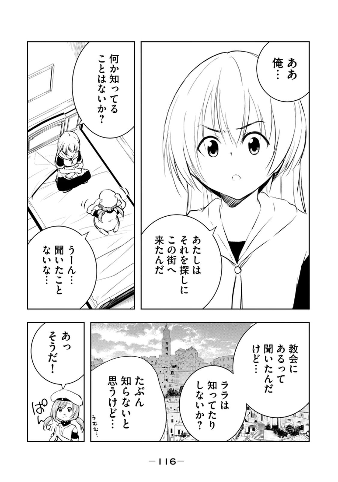 [龍大和] 俺の指先で濡れる世界 第03巻 - Page 118