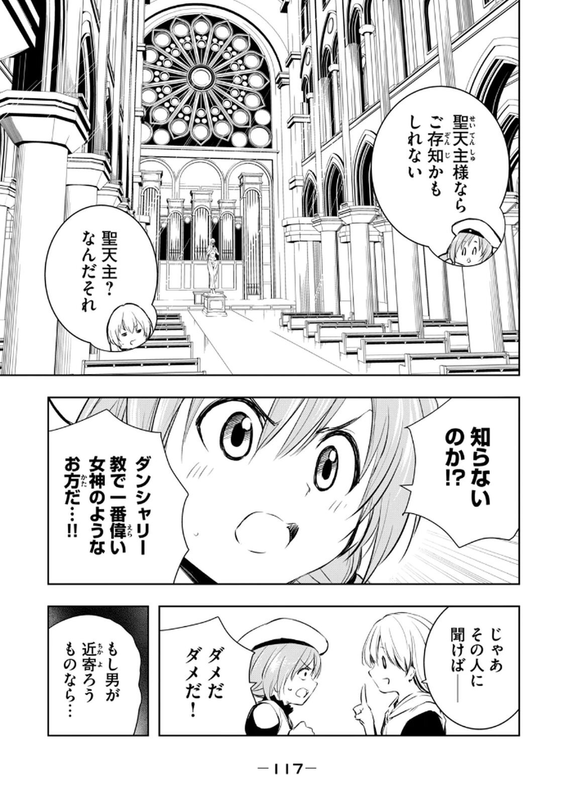 [龍大和] 俺の指先で濡れる世界 第03巻 - Page 119