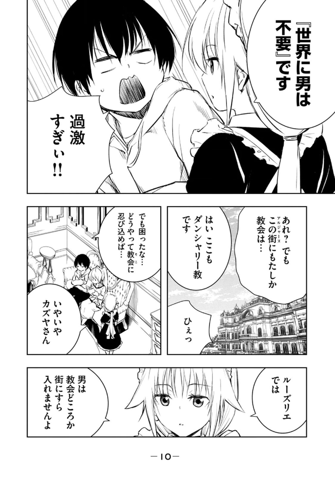 [龍大和] 俺の指先で濡れる世界 第03巻 - Page 12