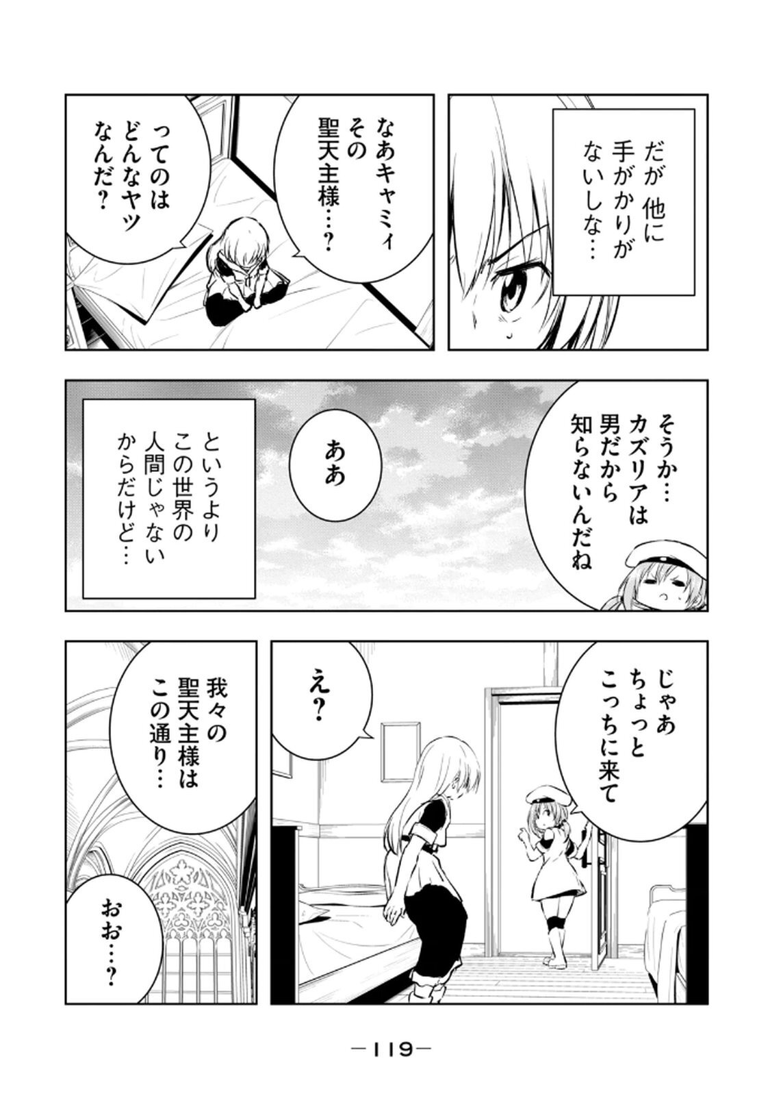 [龍大和] 俺の指先で濡れる世界 第03巻 - Page 121
