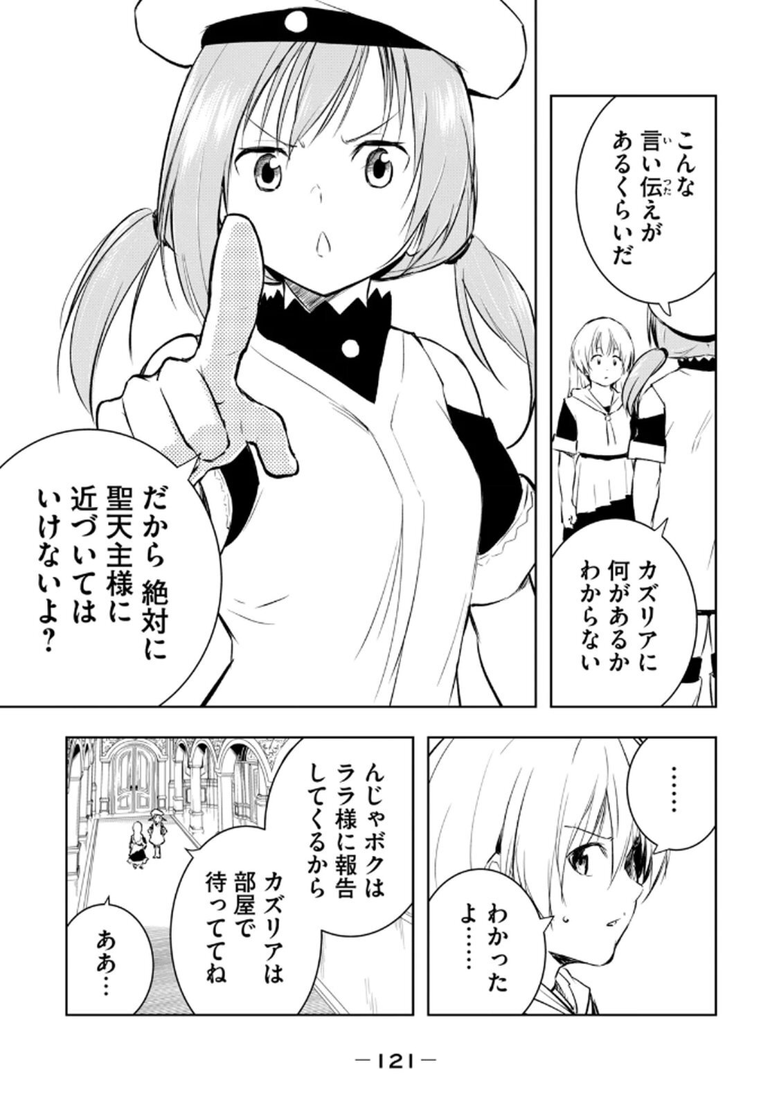 [龍大和] 俺の指先で濡れる世界 第03巻 - Page 123