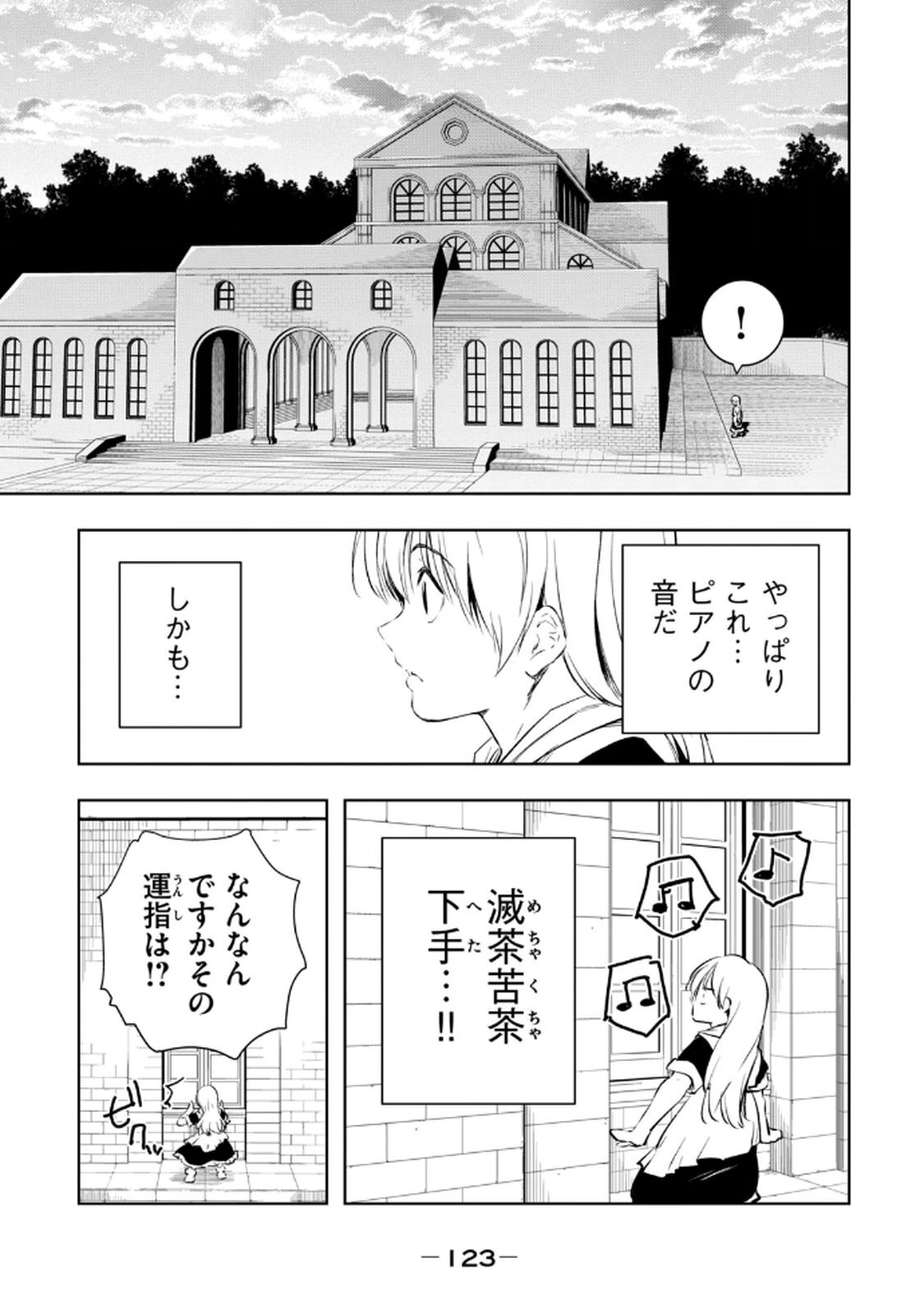 [龍大和] 俺の指先で濡れる世界 第03巻 - Page 125