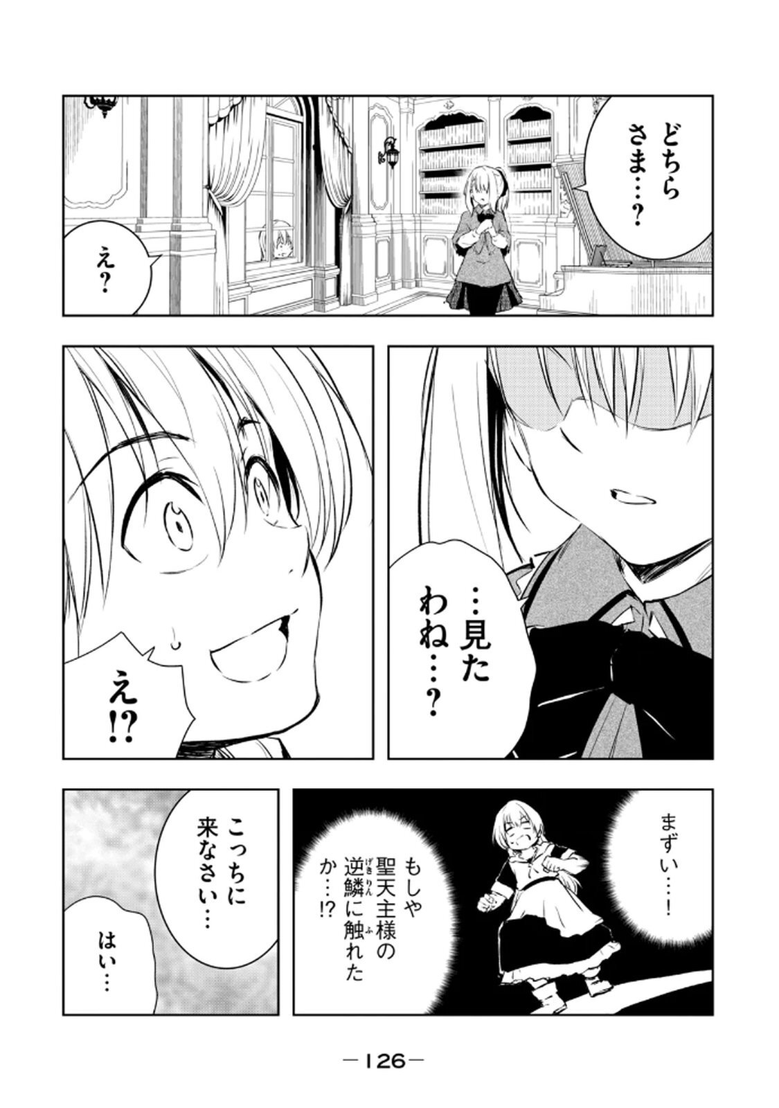 [龍大和] 俺の指先で濡れる世界 第03巻 - Page 128