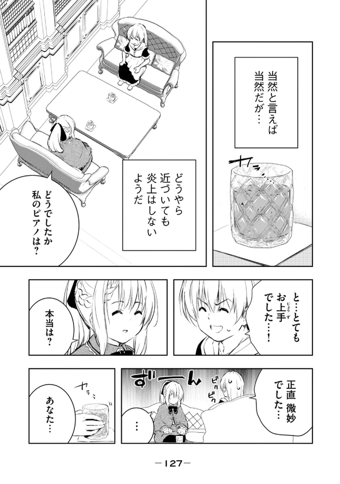 [龍大和] 俺の指先で濡れる世界 第03巻 - Page 129
