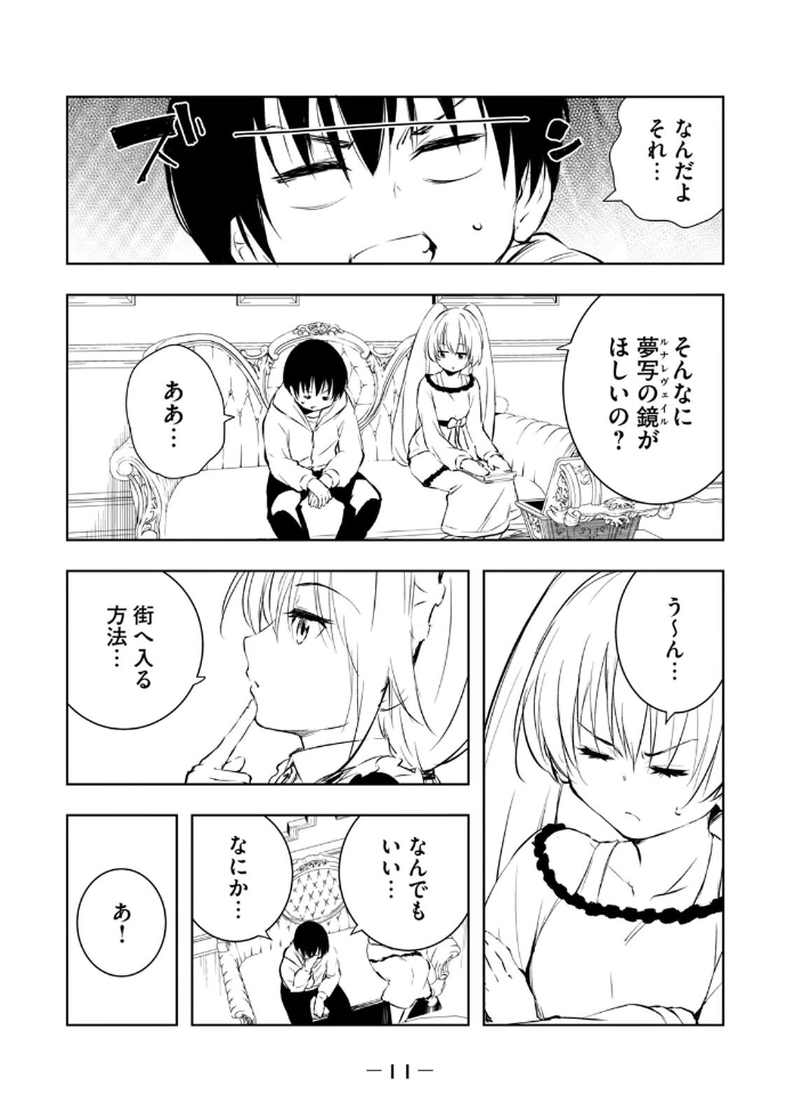 [龍大和] 俺の指先で濡れる世界 第03巻 - Page 13