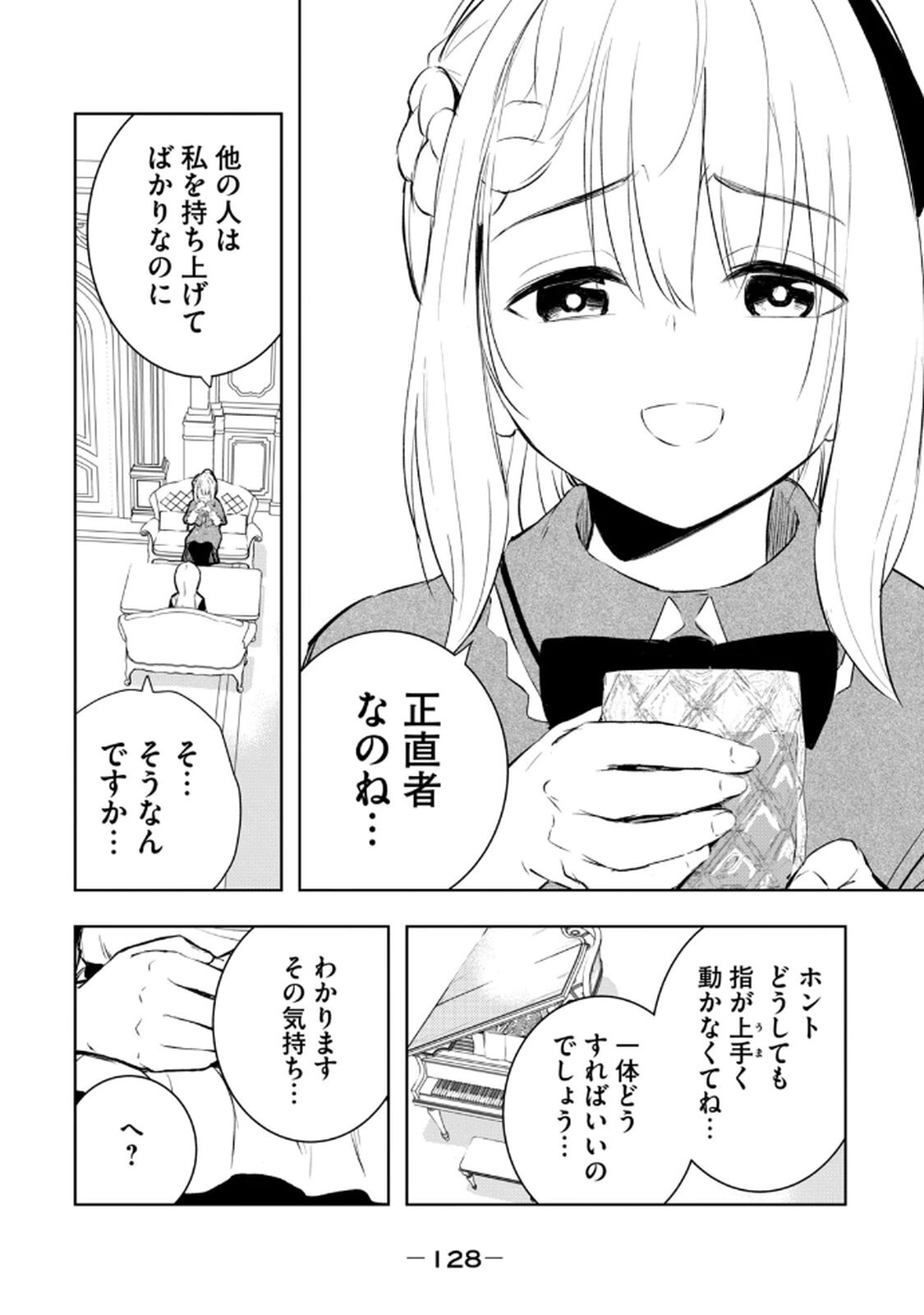 [龍大和] 俺の指先で濡れる世界 第03巻 - Page 130