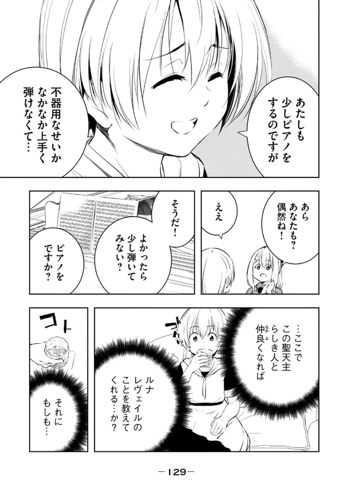[龍大和] 俺の指先で濡れる世界 第03巻 - Page 131