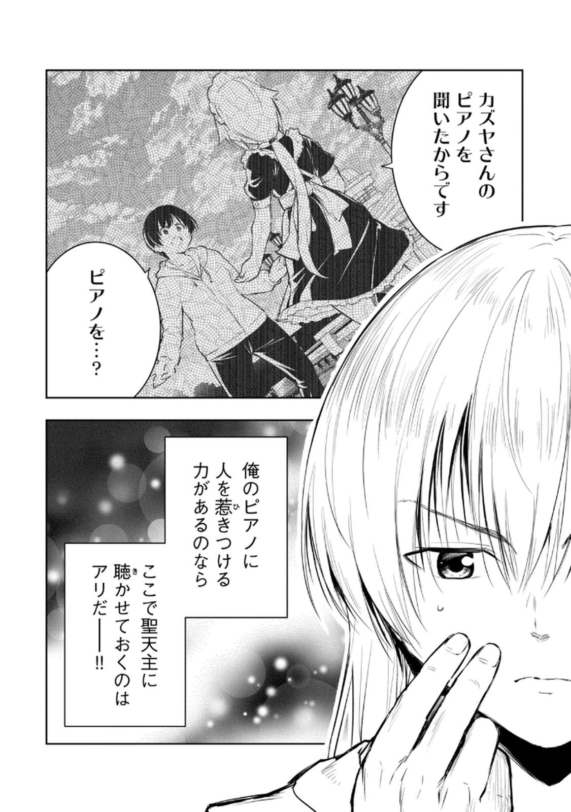 [龍大和] 俺の指先で濡れる世界 第03巻 - Page 132