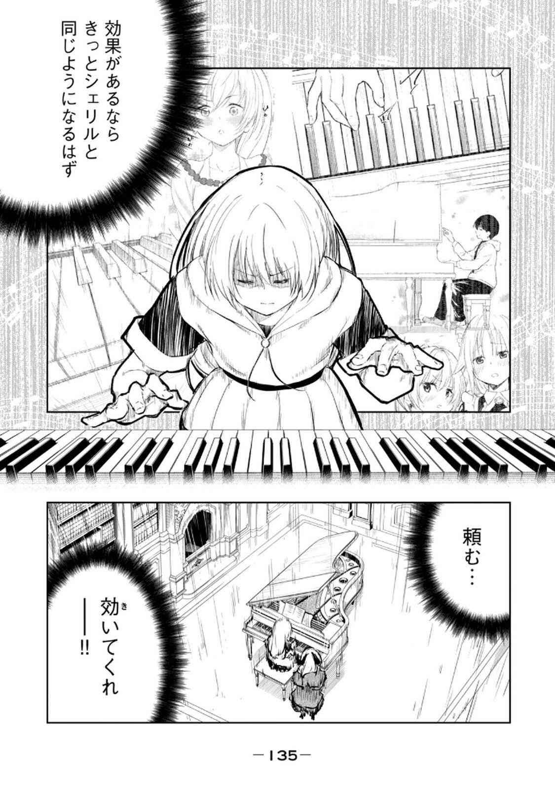 [龍大和] 俺の指先で濡れる世界 第03巻 - Page 137
