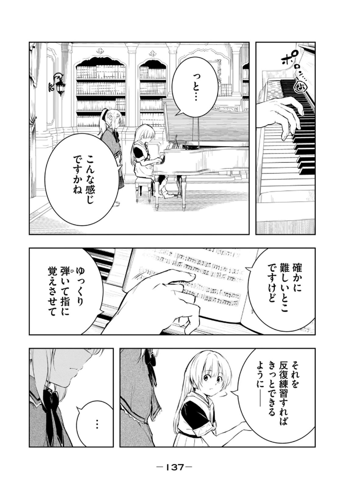 [龍大和] 俺の指先で濡れる世界 第03巻 - Page 139