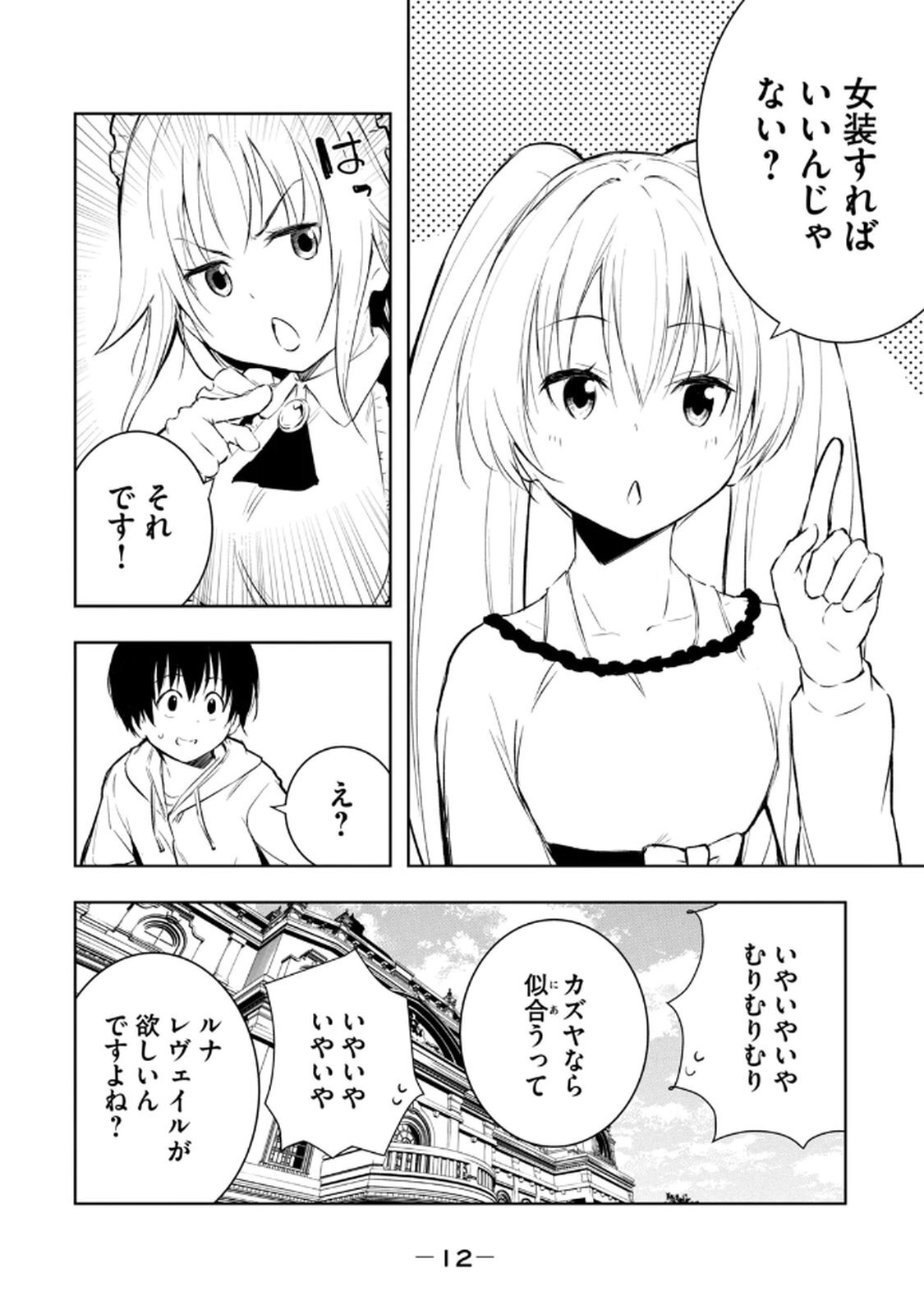 [龍大和] 俺の指先で濡れる世界 第03巻 - Page 14
