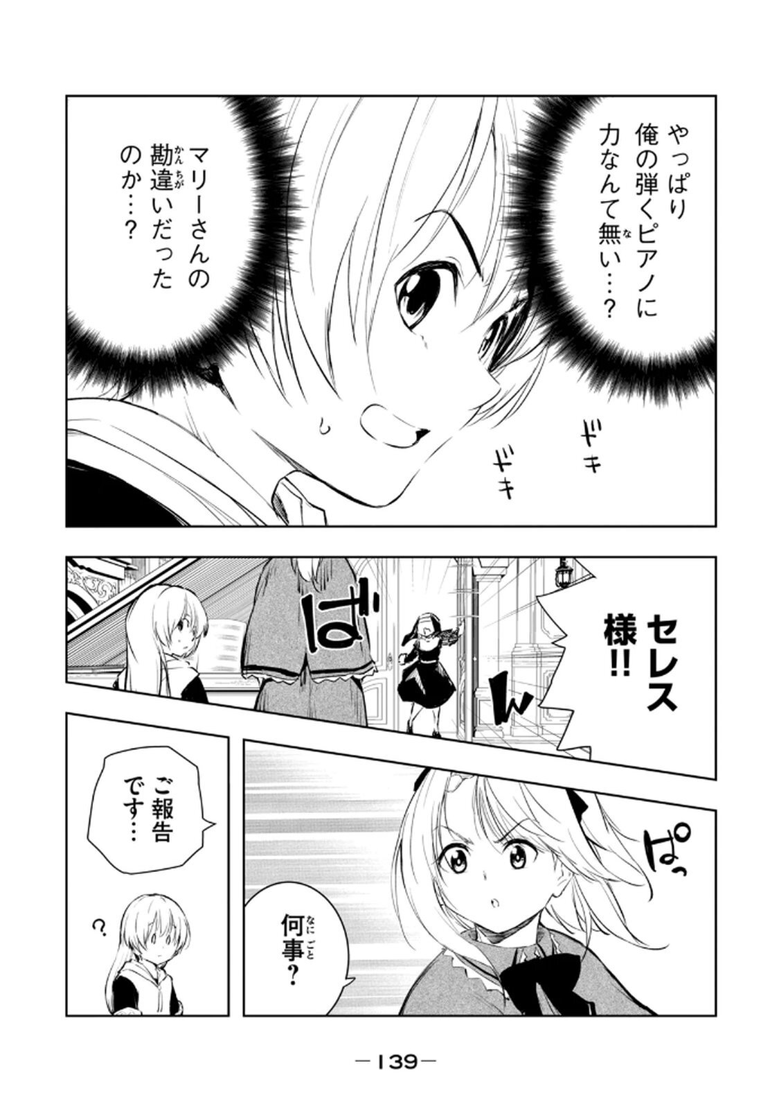 [龍大和] 俺の指先で濡れる世界 第03巻 - Page 141