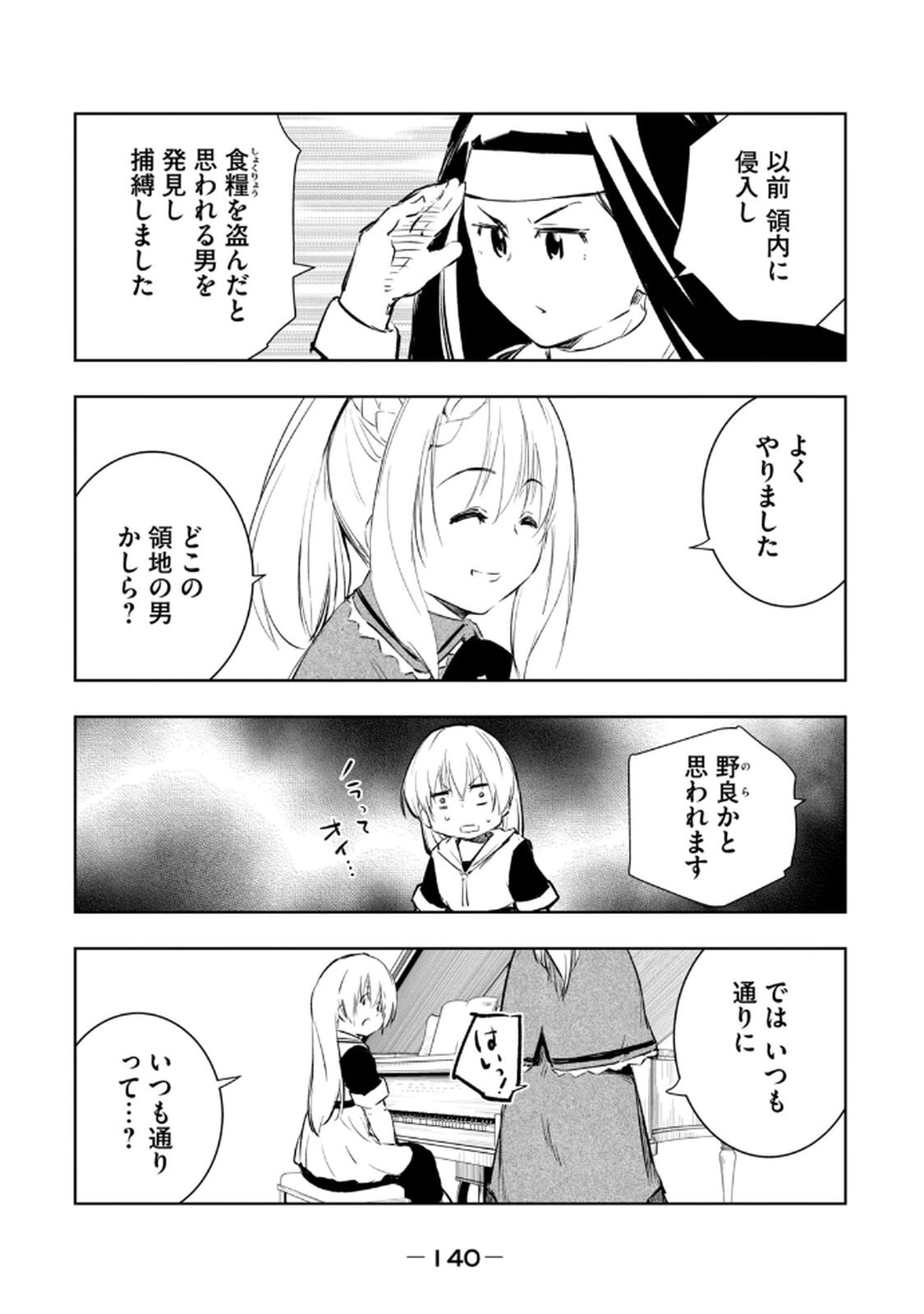 [龍大和] 俺の指先で濡れる世界 第03巻 - Page 142