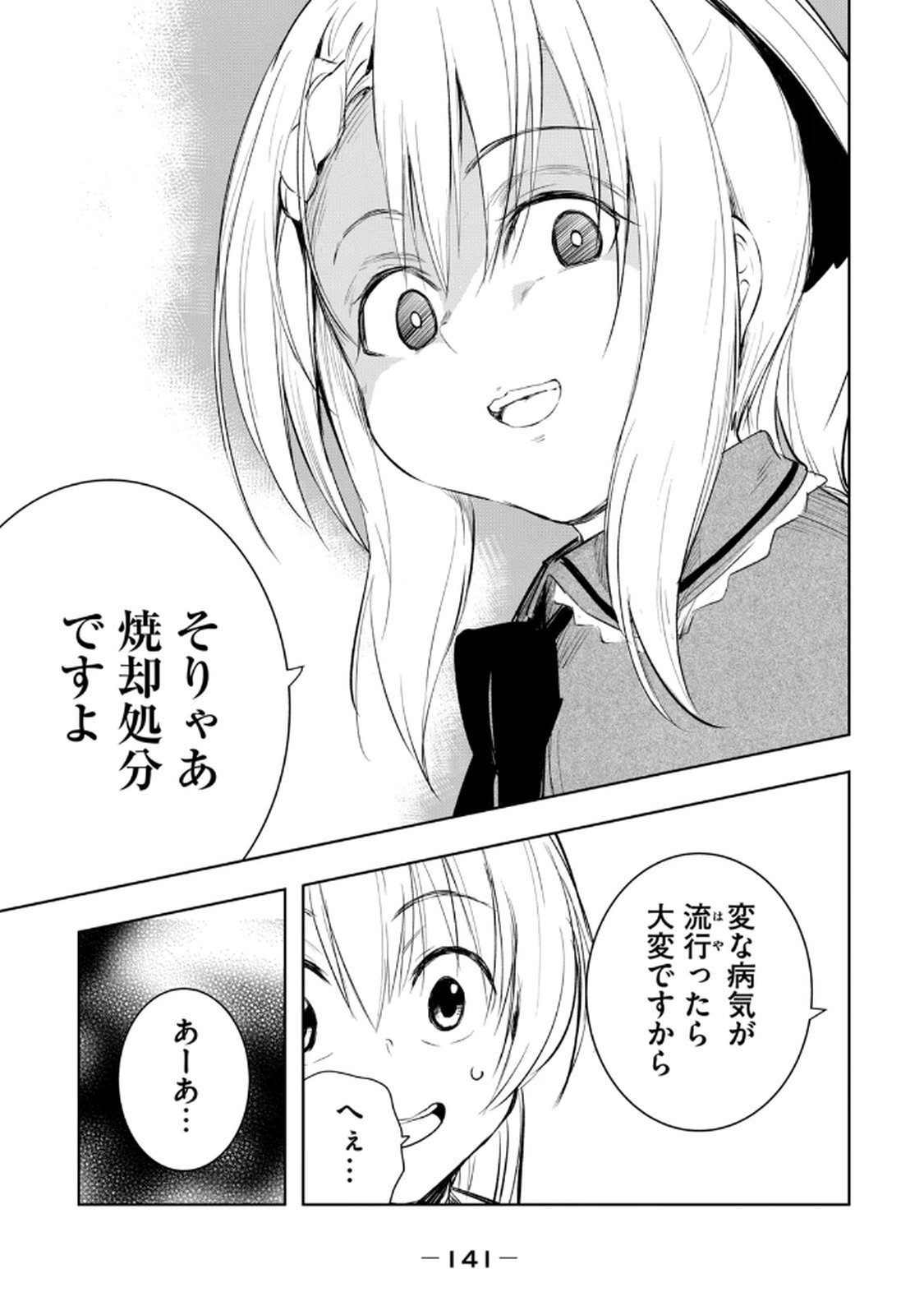 [龍大和] 俺の指先で濡れる世界 第03巻 - Page 143