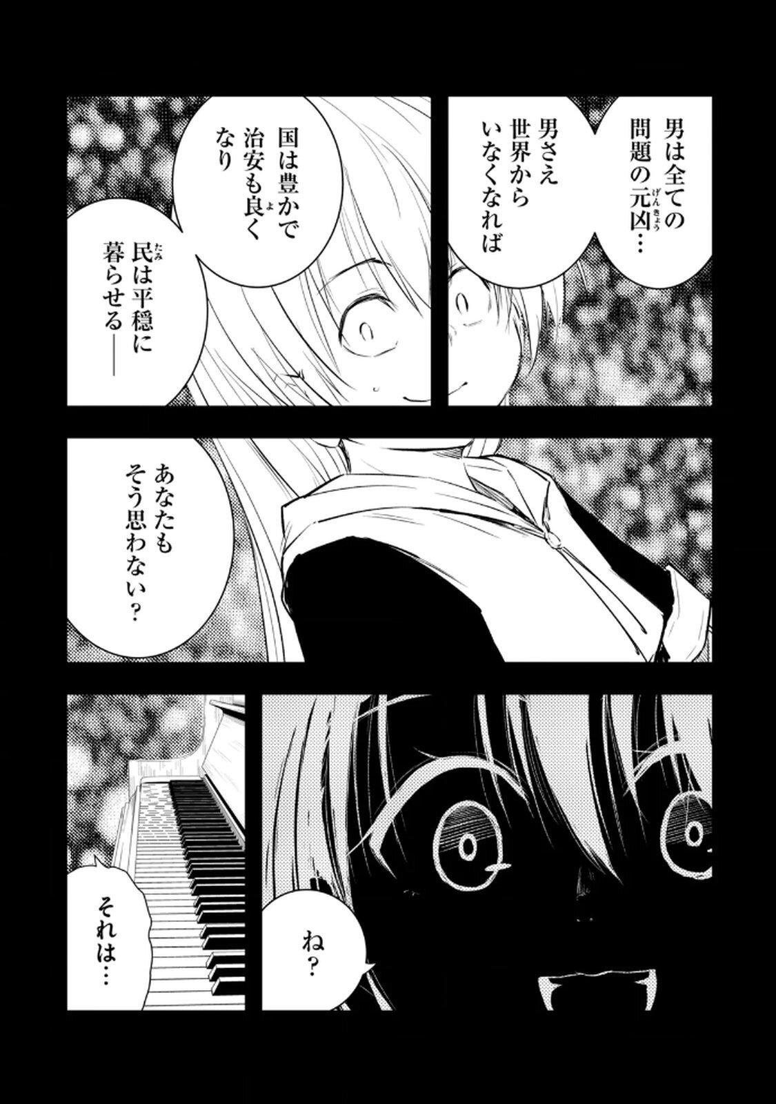 [龍大和] 俺の指先で濡れる世界 第03巻 - Page 145