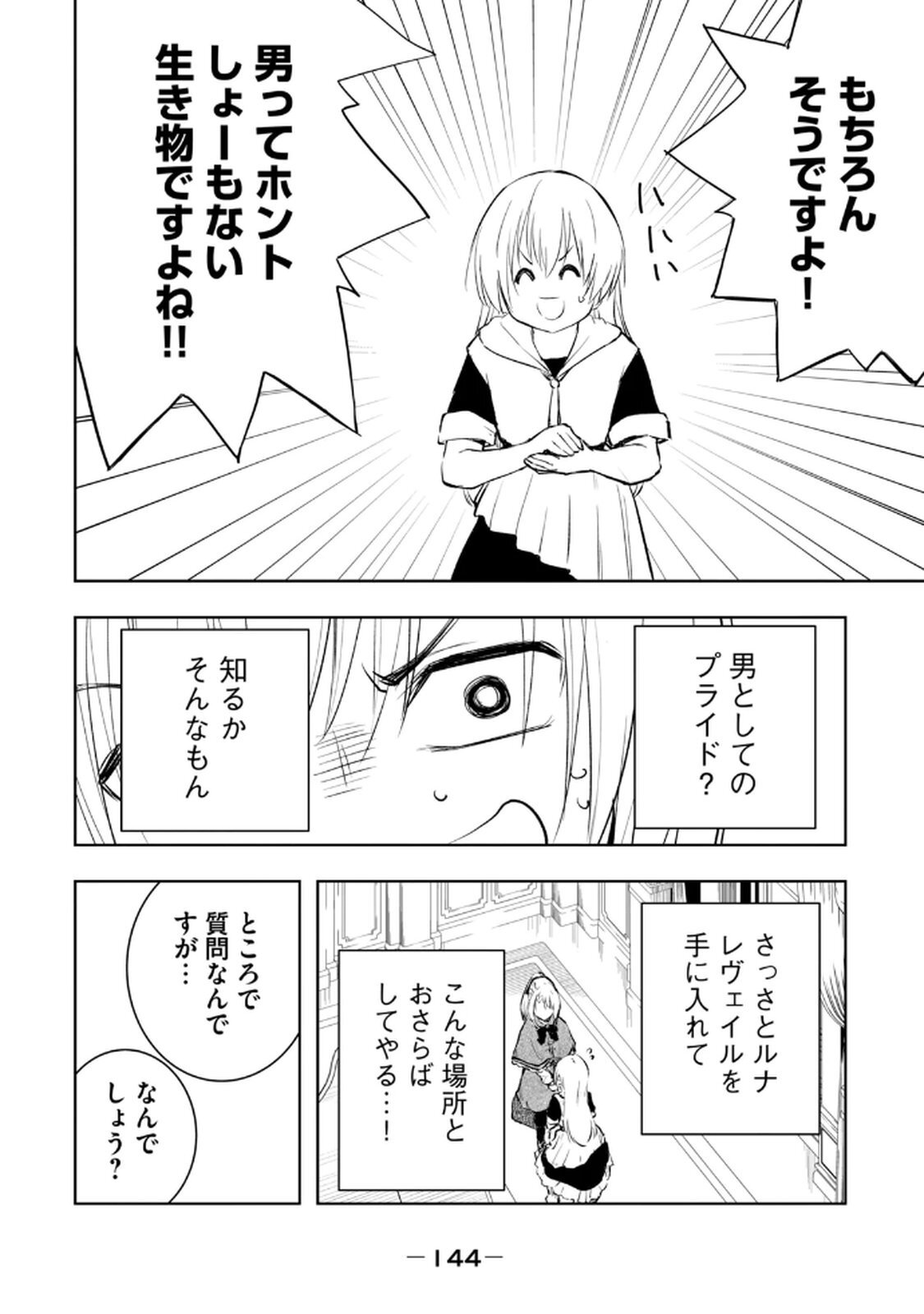 [龍大和] 俺の指先で濡れる世界 第03巻 - Page 146