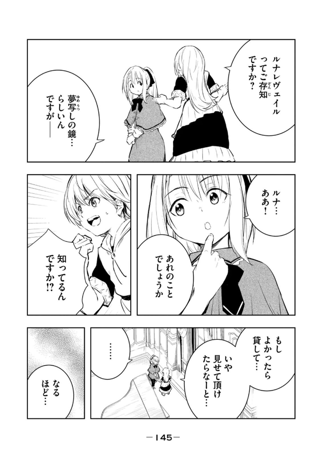 [龍大和] 俺の指先で濡れる世界 第03巻 - Page 147