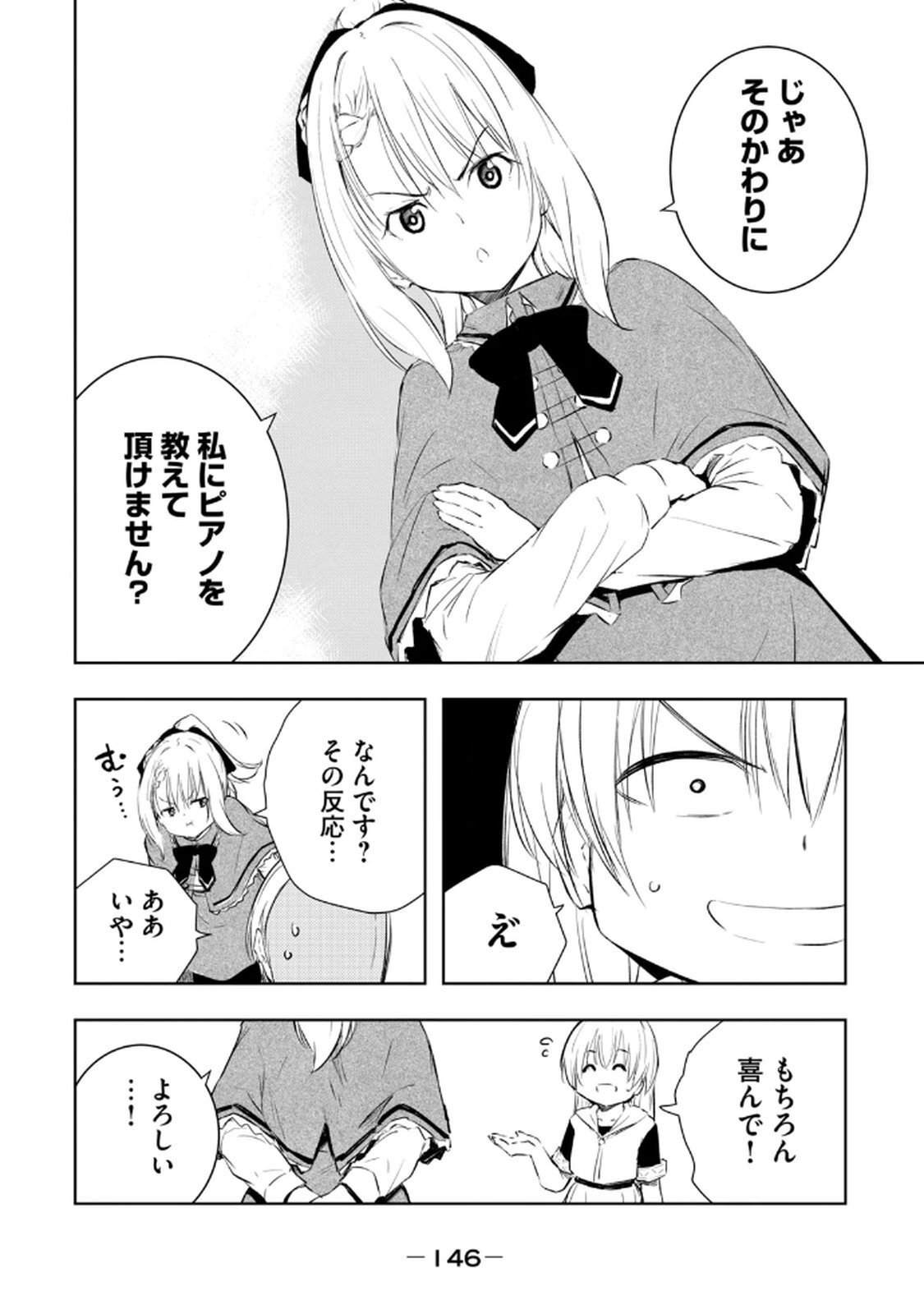 [龍大和] 俺の指先で濡れる世界 第03巻 - Page 148