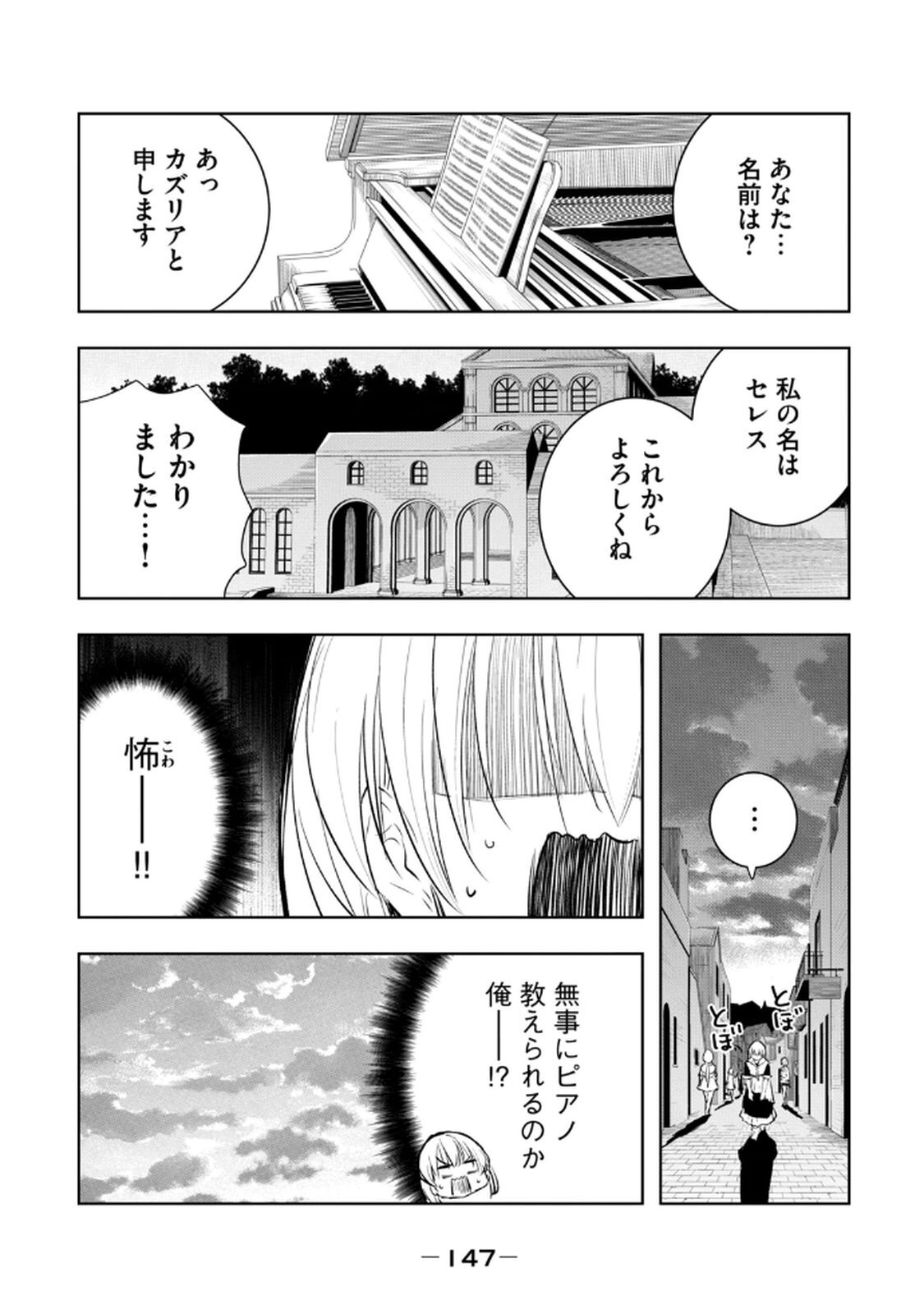 [龍大和] 俺の指先で濡れる世界 第03巻 - Page 149
