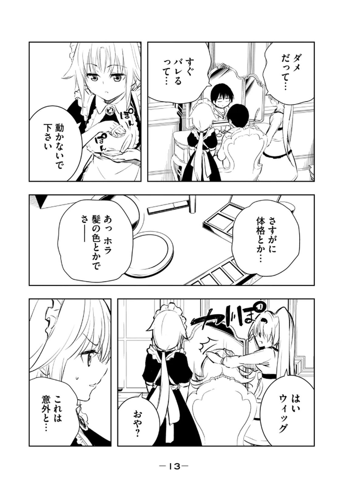 [龍大和] 俺の指先で濡れる世界 第03巻 - Page 15