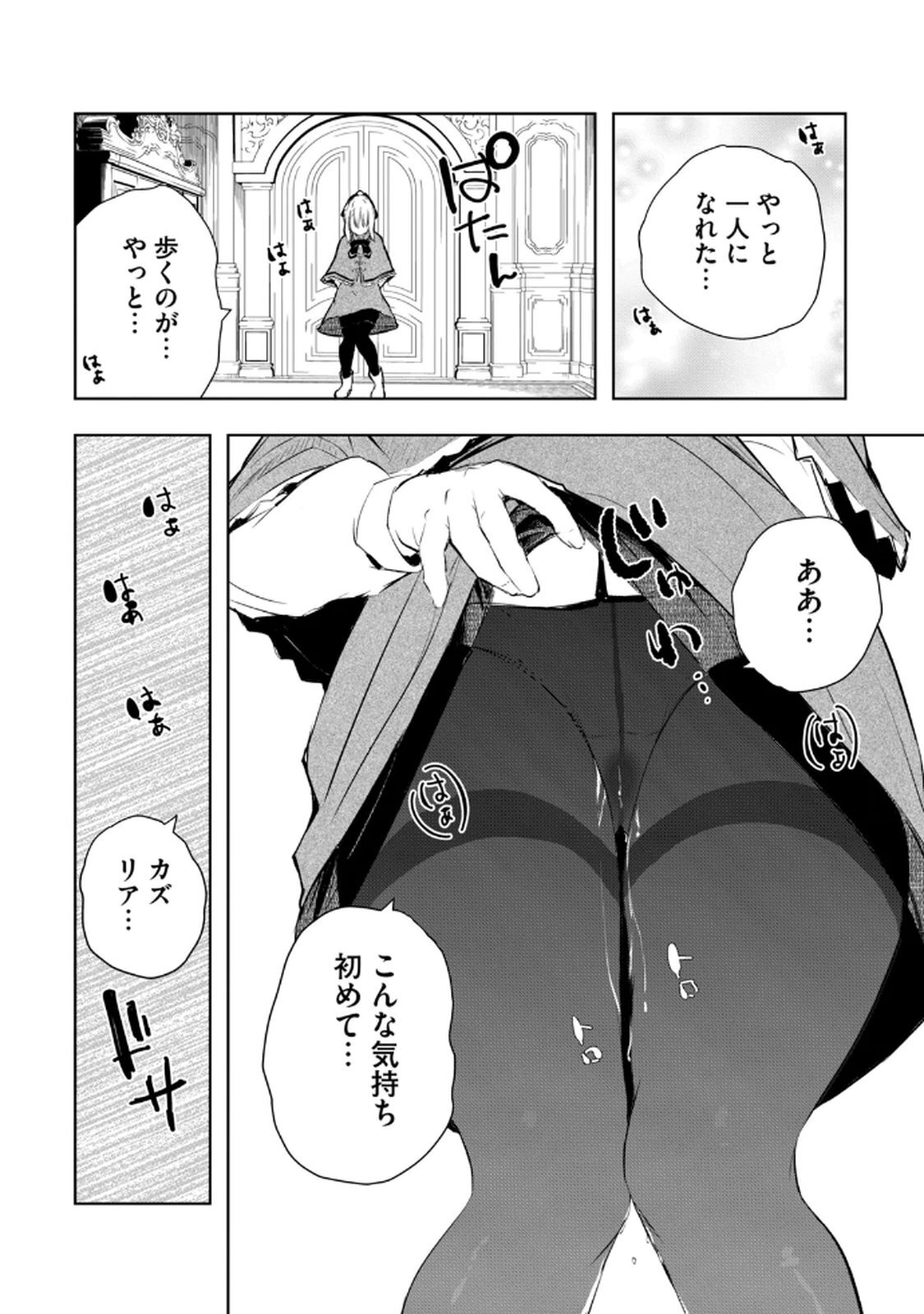 [龍大和] 俺の指先で濡れる世界 第03巻 - Page 150