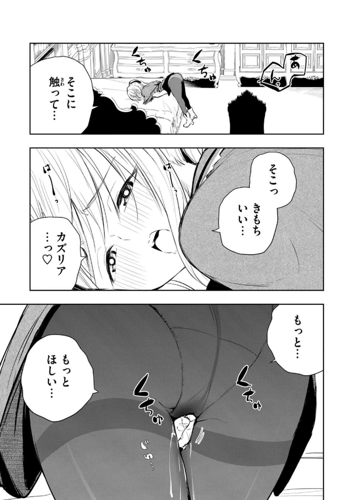 [龍大和] 俺の指先で濡れる世界 第03巻 - Page 151