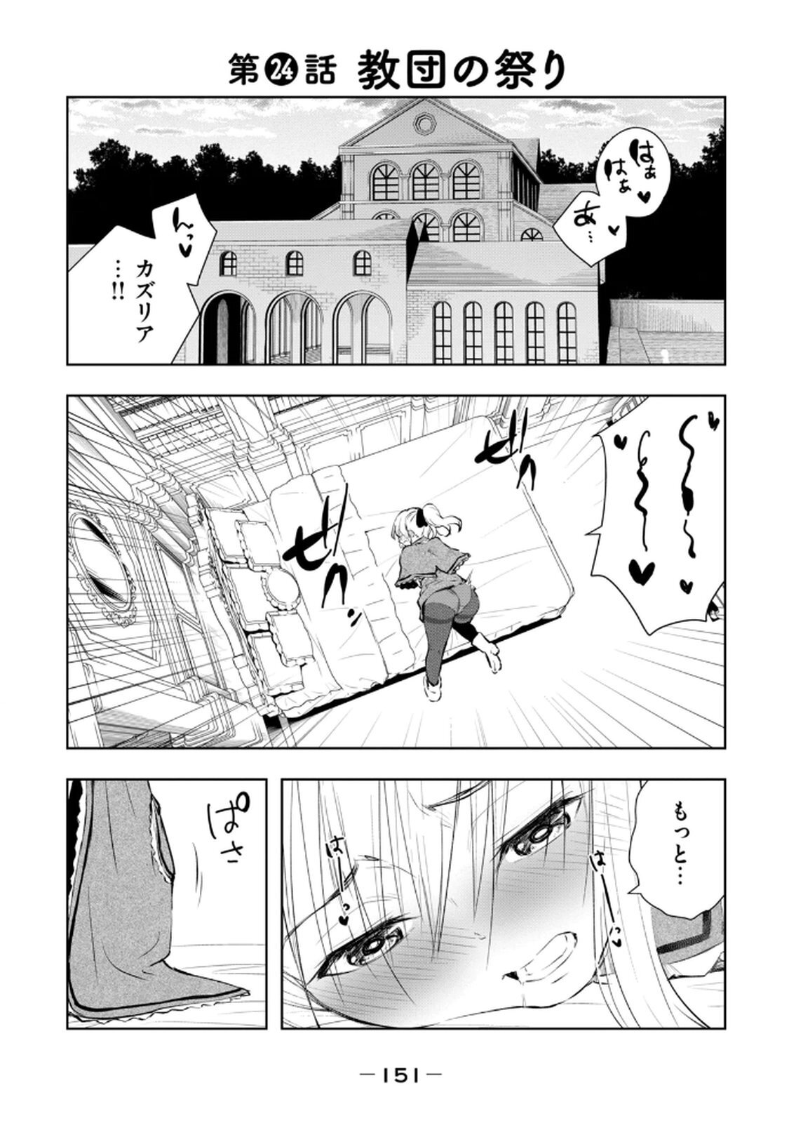 [龍大和] 俺の指先で濡れる世界 第03巻 - Page 153