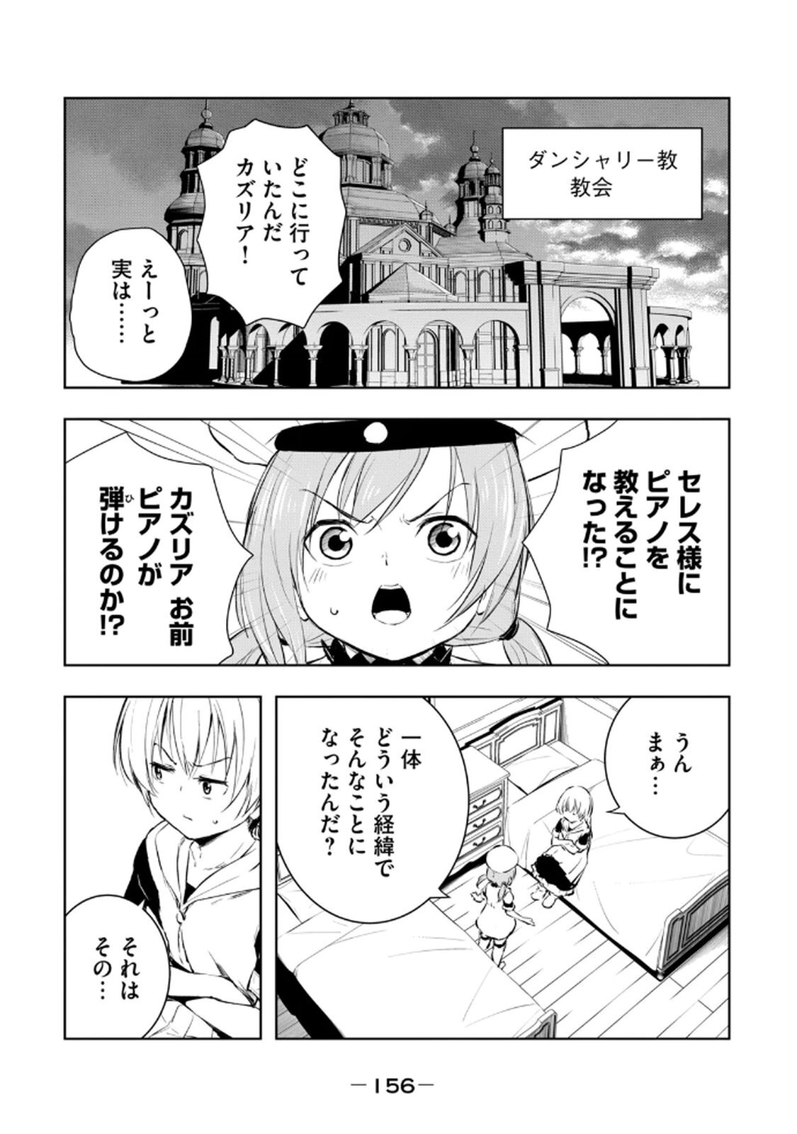 [龍大和] 俺の指先で濡れる世界 第03巻 - Page 158