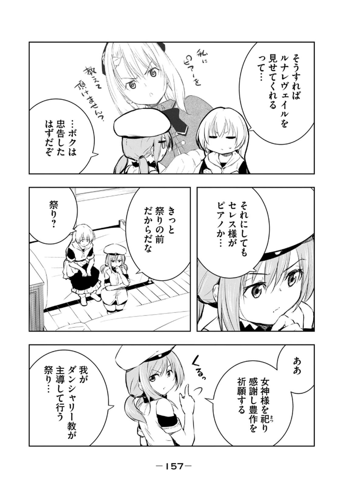 [龍大和] 俺の指先で濡れる世界 第03巻 - Page 159