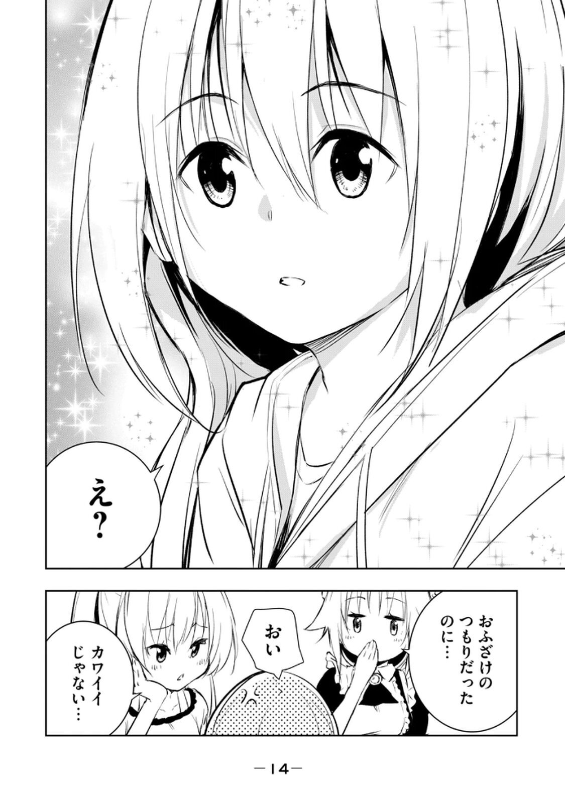 [龍大和] 俺の指先で濡れる世界 第03巻 - Page 16