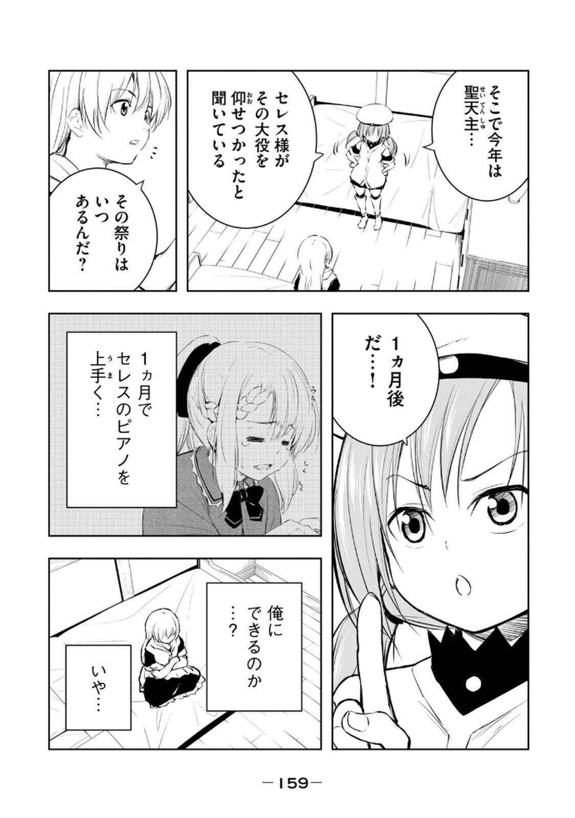 [龍大和] 俺の指先で濡れる世界 第03巻 - Page 161