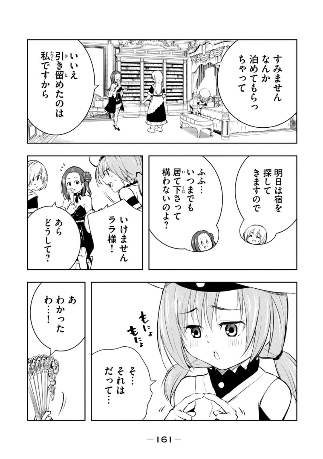 [龍大和] 俺の指先で濡れる世界 第03巻 - Page 163