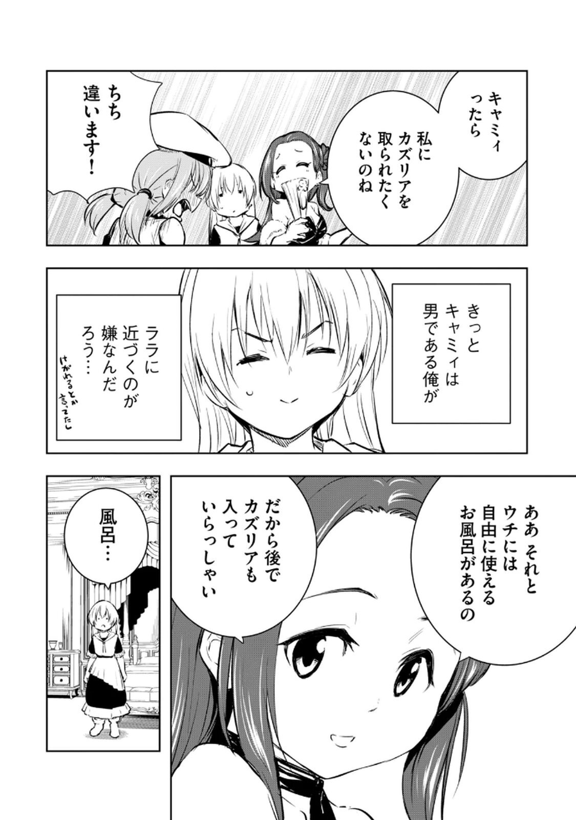 [龍大和] 俺の指先で濡れる世界 第03巻 - Page 164