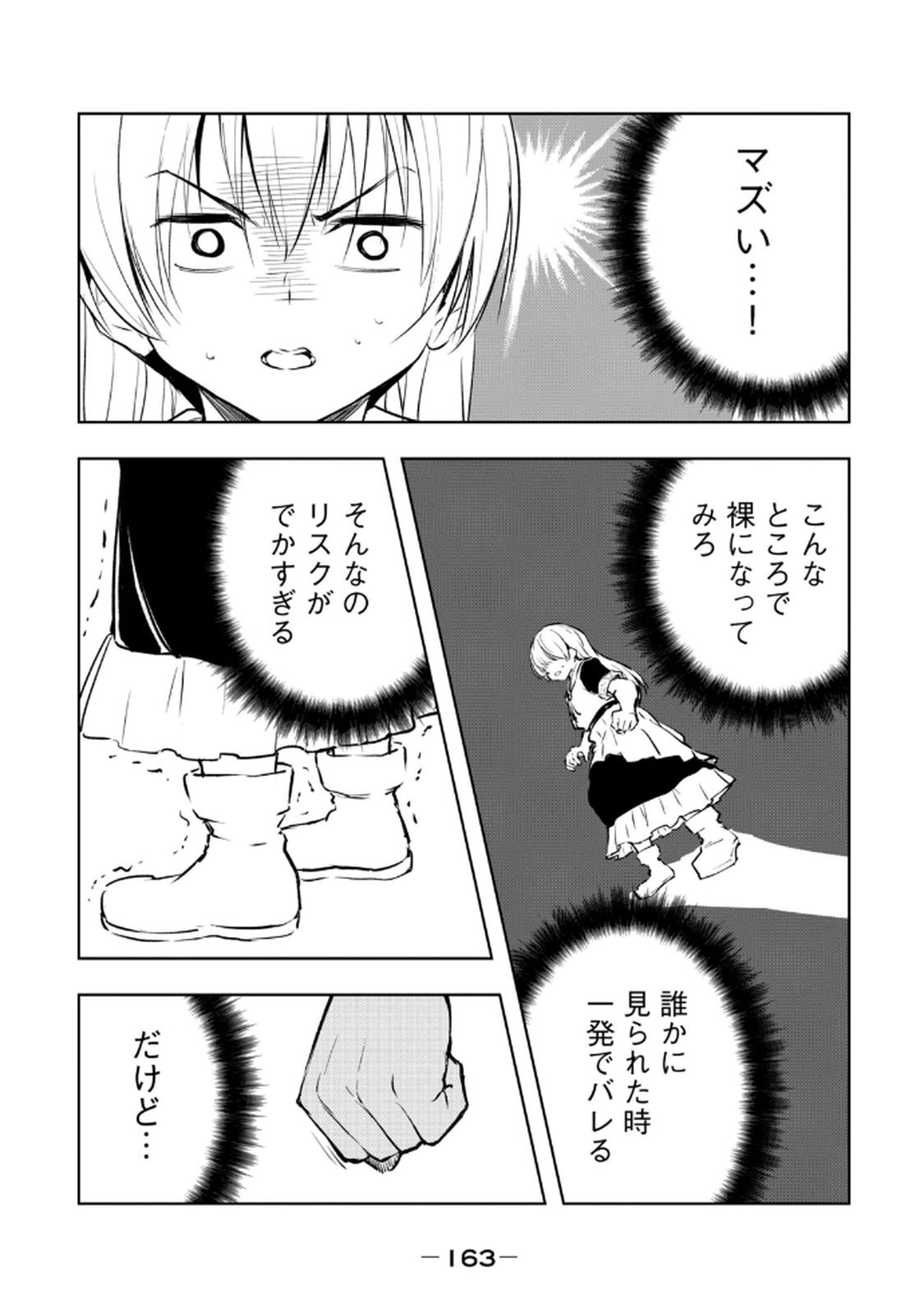 [龍大和] 俺の指先で濡れる世界 第03巻 - Page 165