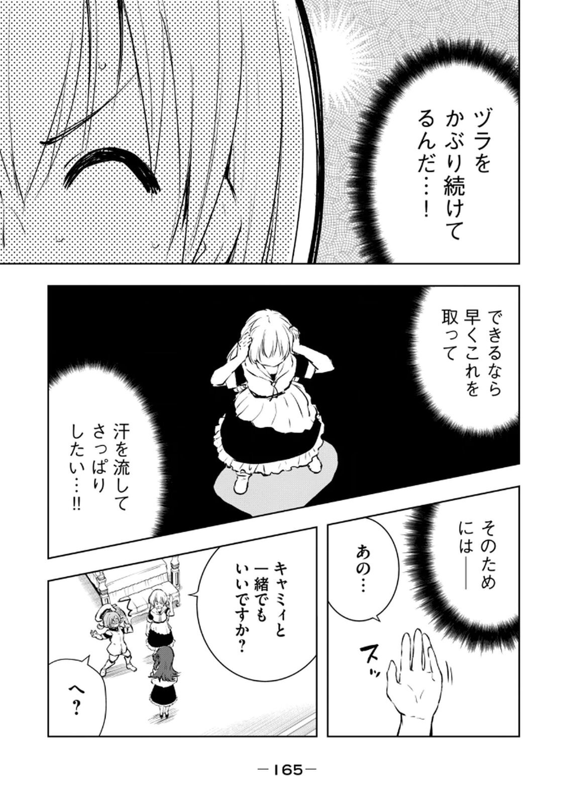 [龍大和] 俺の指先で濡れる世界 第03巻 - Page 167