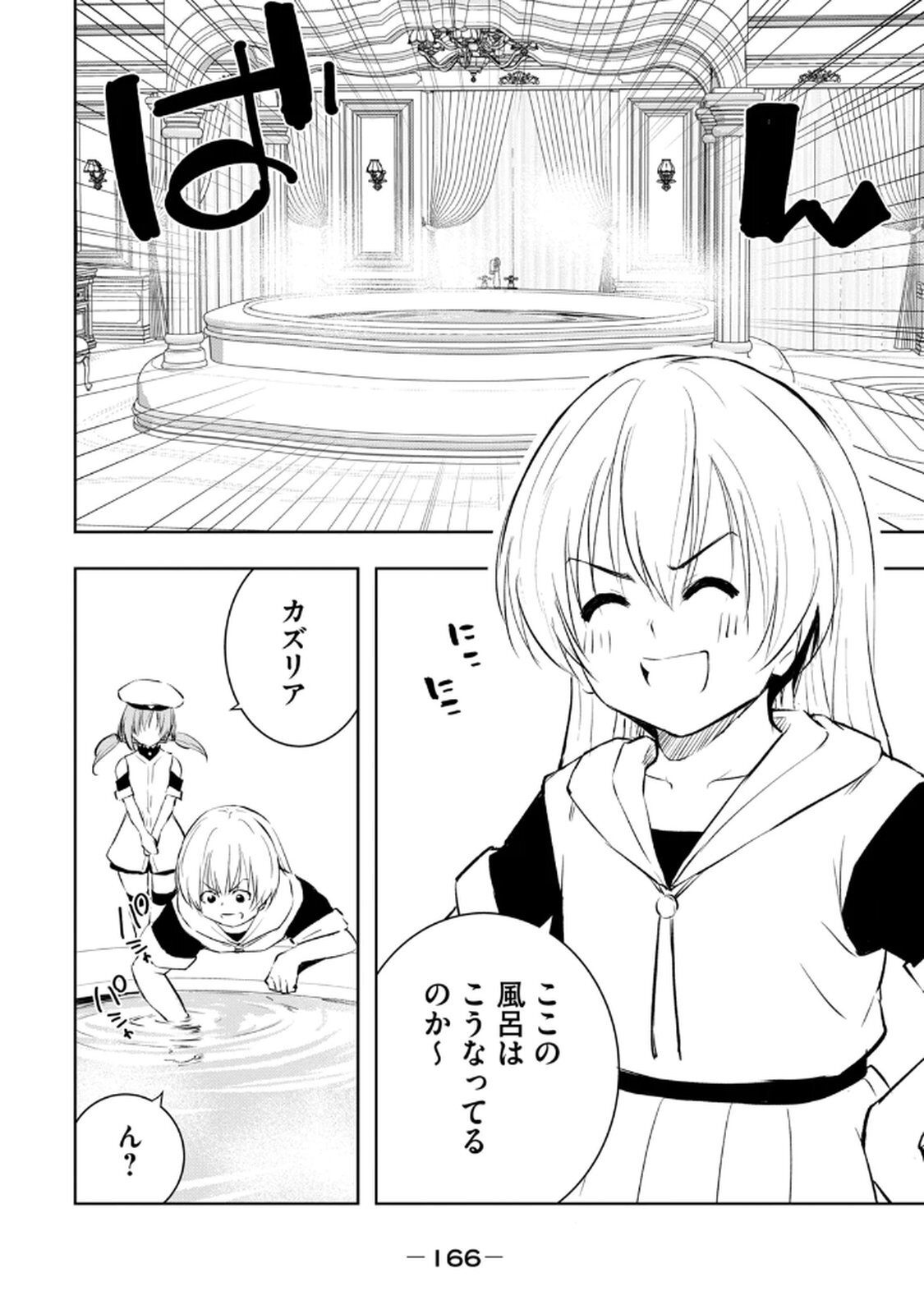 [龍大和] 俺の指先で濡れる世界 第03巻 - Page 168