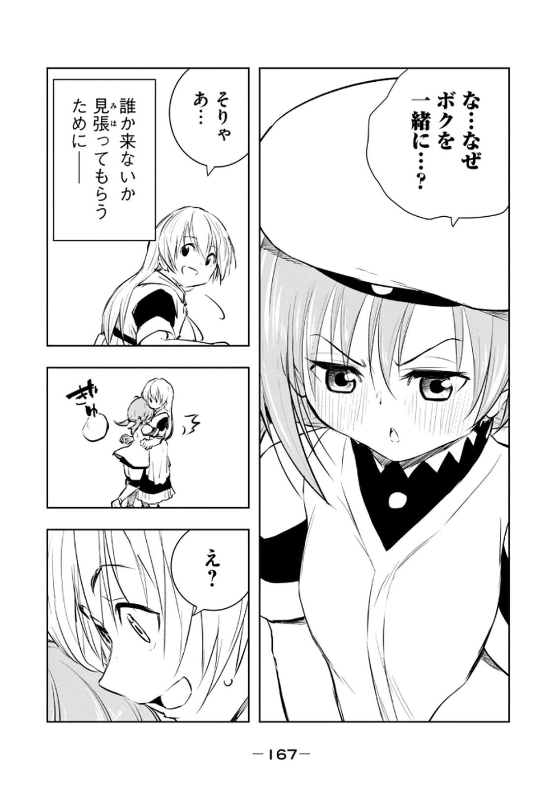 [龍大和] 俺の指先で濡れる世界 第03巻 - Page 169
