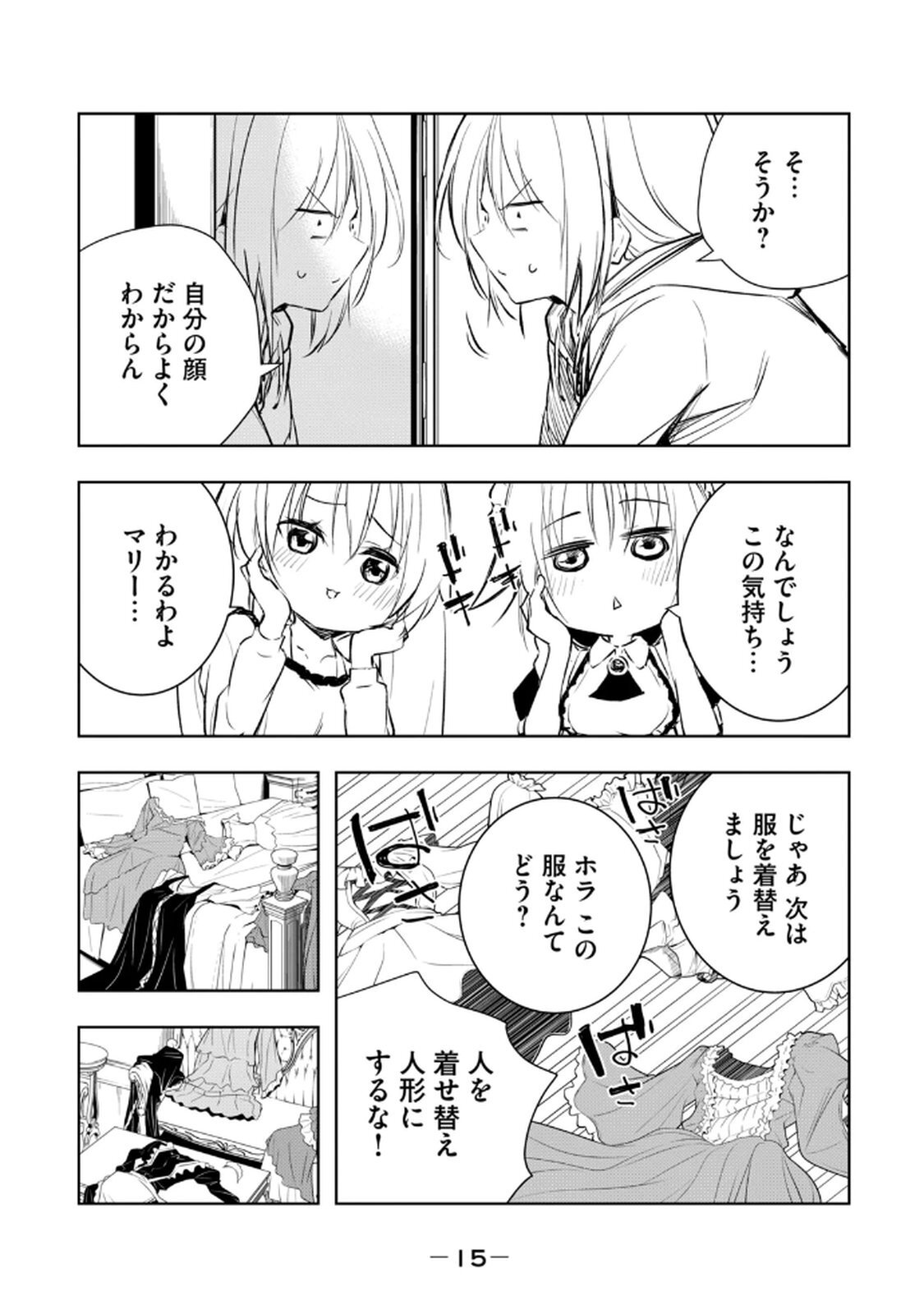 [龍大和] 俺の指先で濡れる世界 第03巻 - Page 17