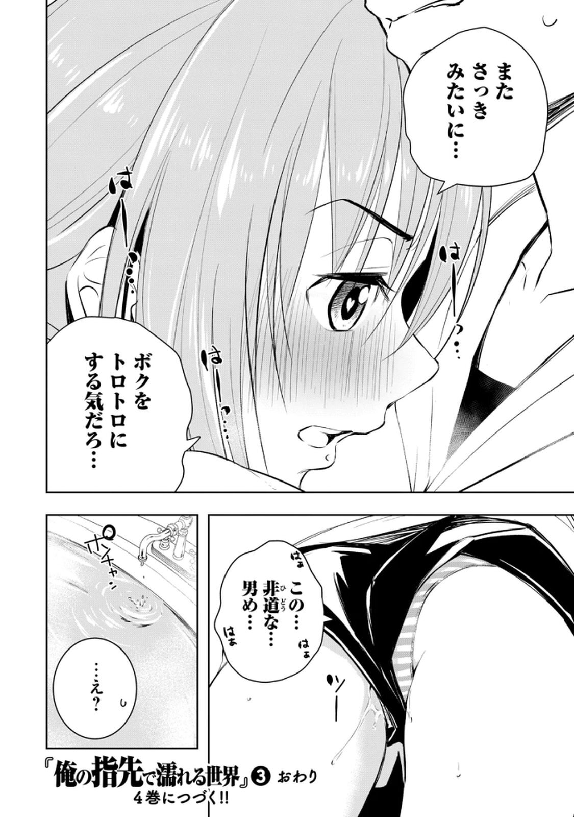 [龍大和] 俺の指先で濡れる世界 第03巻 - Page 170
