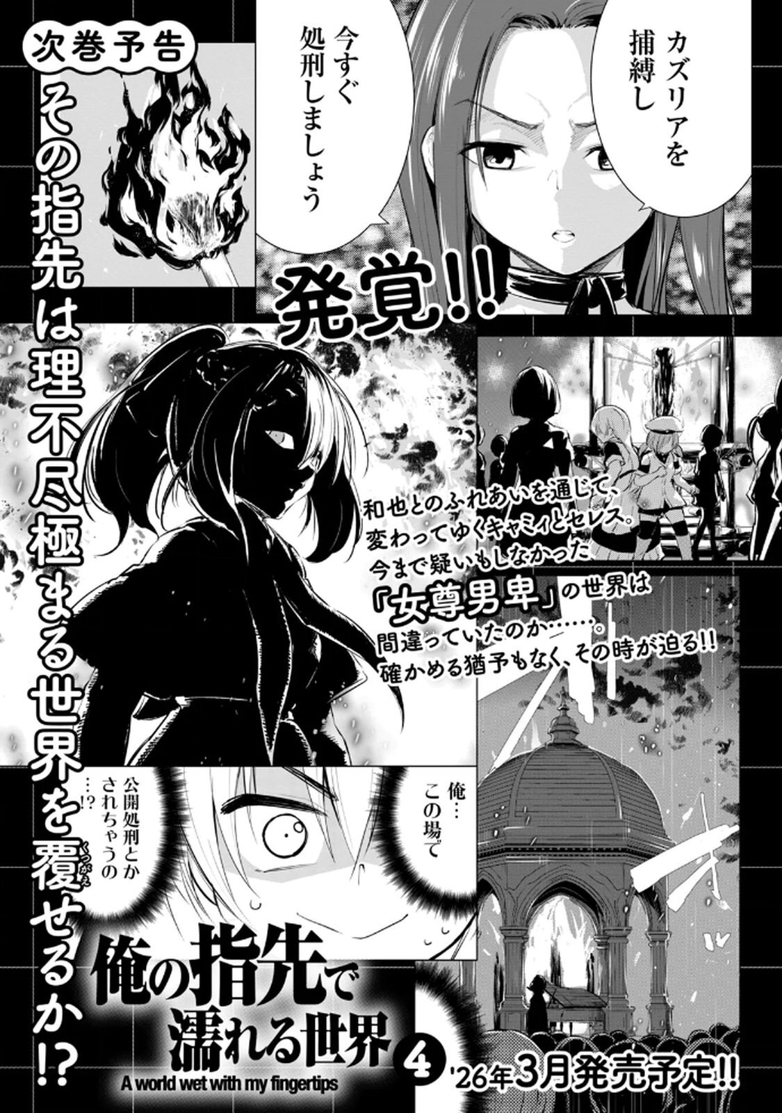 [龍大和] 俺の指先で濡れる世界 第03巻 - Page 171