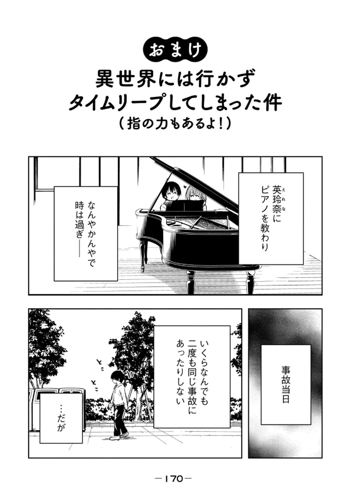 [龍大和] 俺の指先で濡れる世界 第03巻 - Page 172