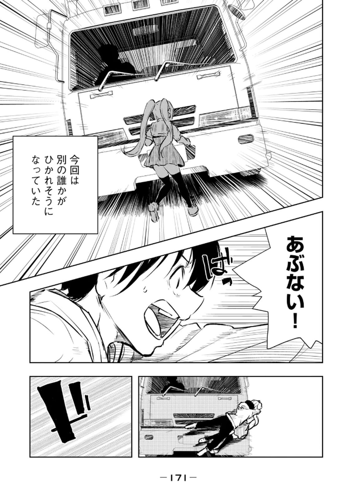 [龍大和] 俺の指先で濡れる世界 第03巻 - Page 173