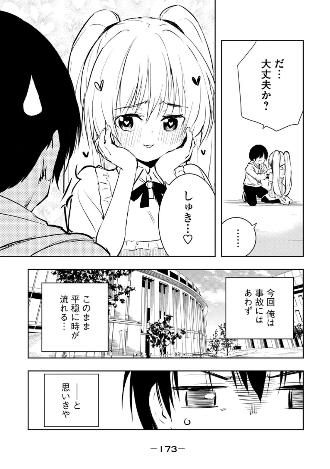 [龍大和] 俺の指先で濡れる世界 第03巻 - Page 175