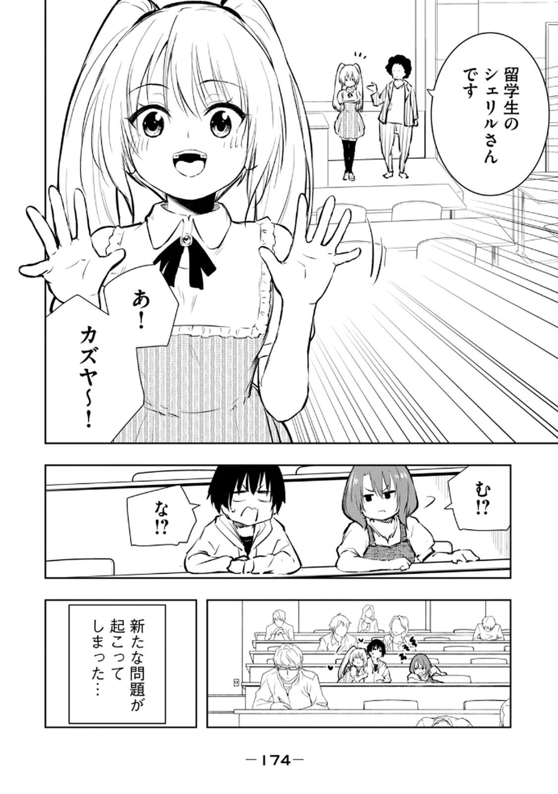 [龍大和] 俺の指先で濡れる世界 第03巻 - Page 176