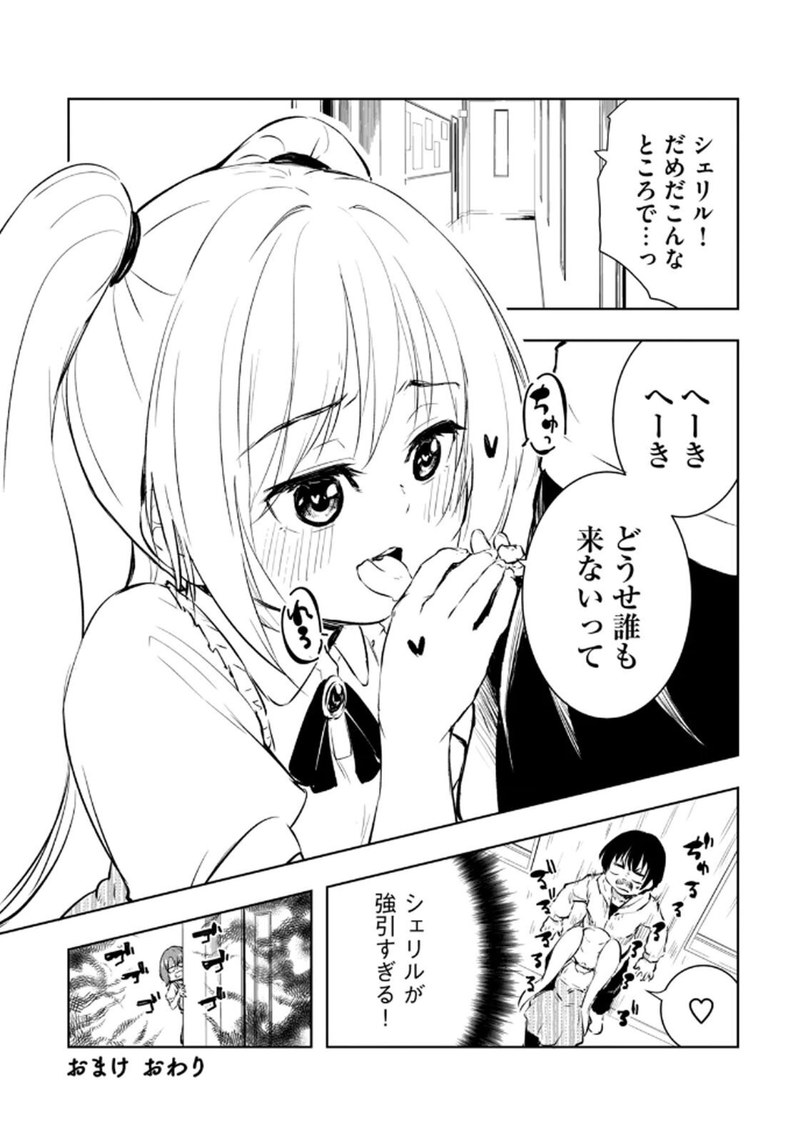 [龍大和] 俺の指先で濡れる世界 第03巻 - Page 177