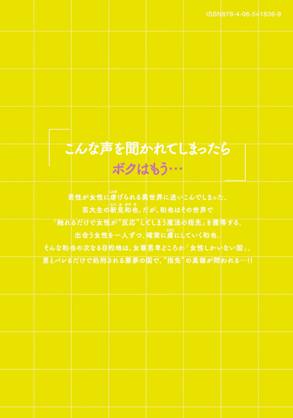 [龍大和] 俺の指先で濡れる世界 第03巻 - Page 181