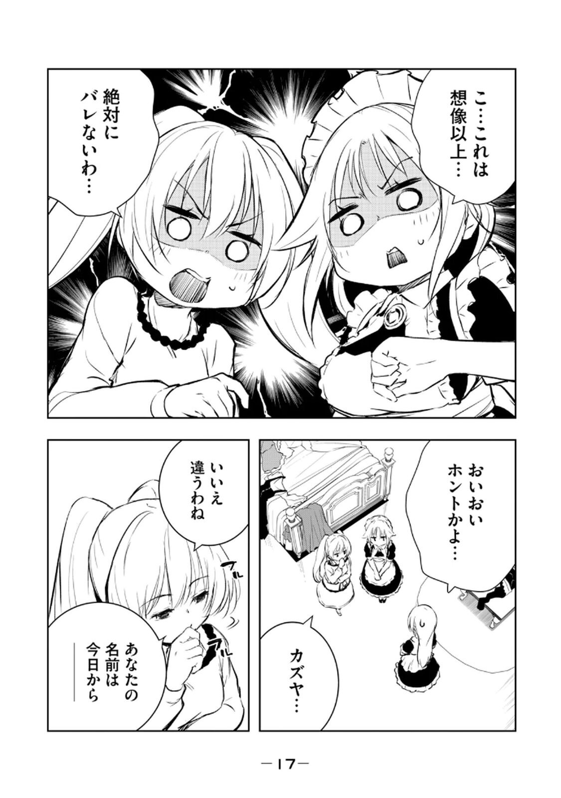 [龍大和] 俺の指先で濡れる世界 第03巻 - Page 19