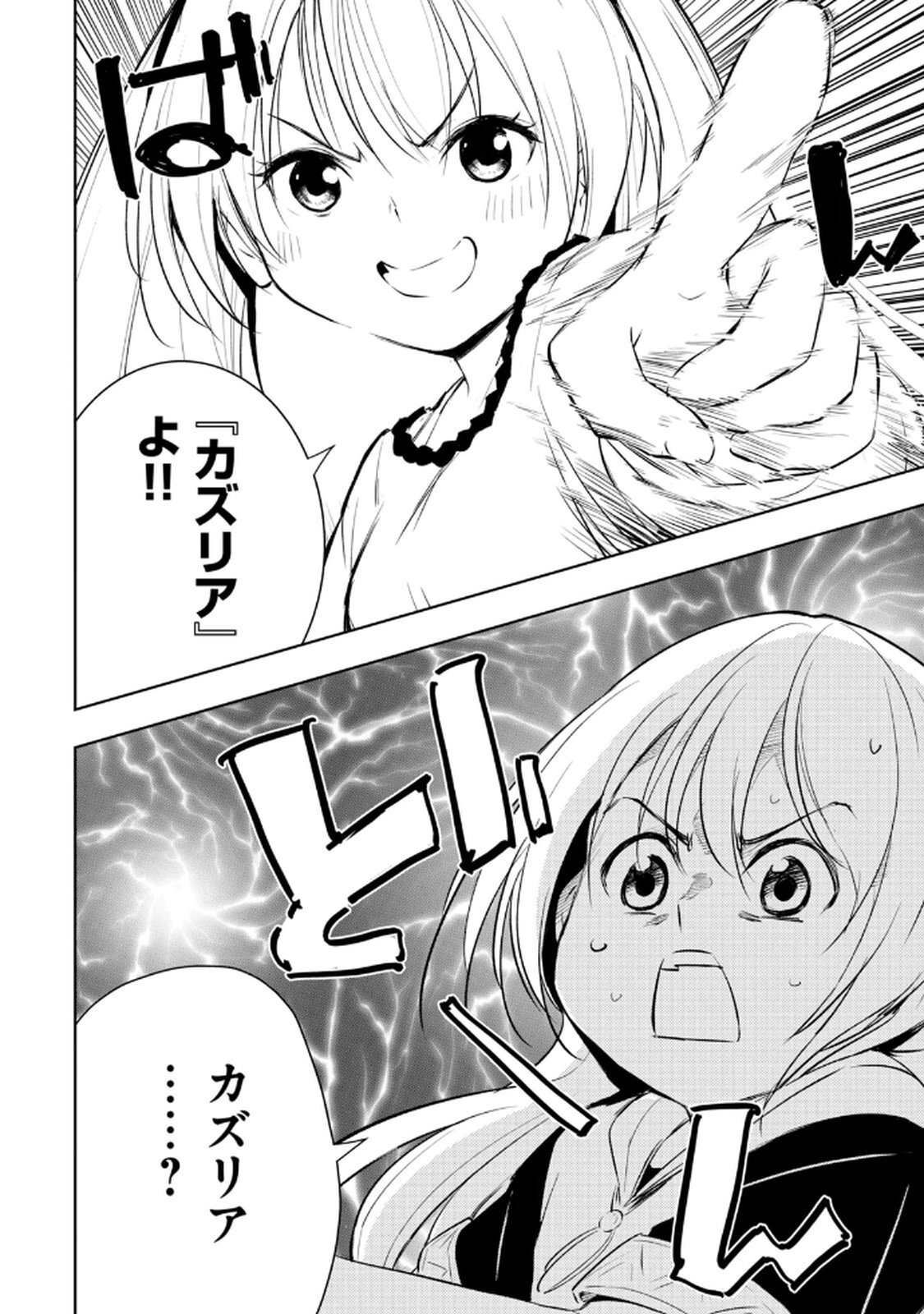 [龍大和] 俺の指先で濡れる世界 第03巻 - Page 20