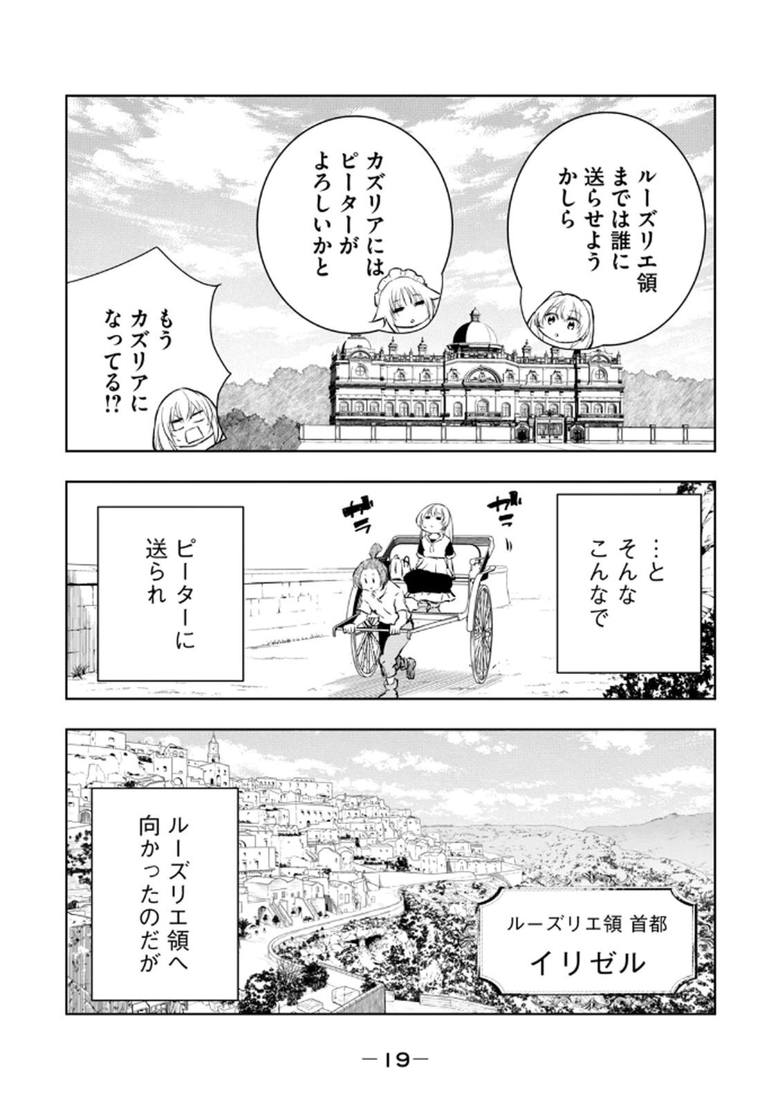 [龍大和] 俺の指先で濡れる世界 第03巻 - Page 21