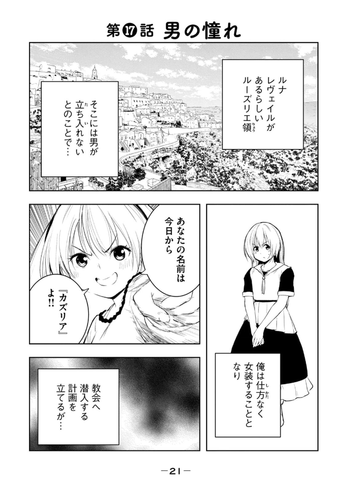 [龍大和] 俺の指先で濡れる世界 第03巻 - Page 23